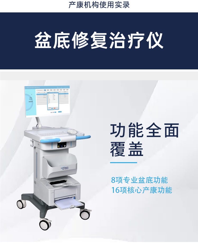 1617879318631289.jpg 盆底康复治疗仪