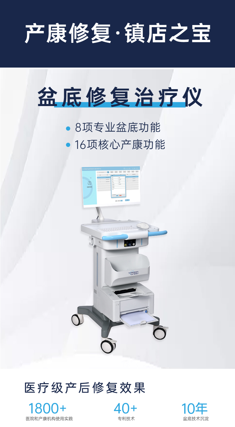 1617879285777921.jpg 盆底康复治疗仪